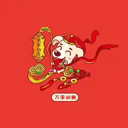2018年卡通春节卡通狗形象设计