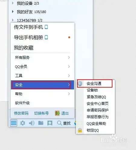 qq好友群误删被盗怎么恢复好友和群