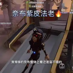第五人格纠结的主页快手直播