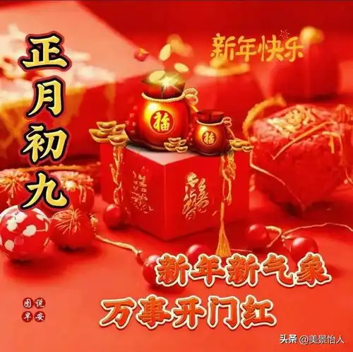 年初九敬天公,新岁祈愿福泽浓