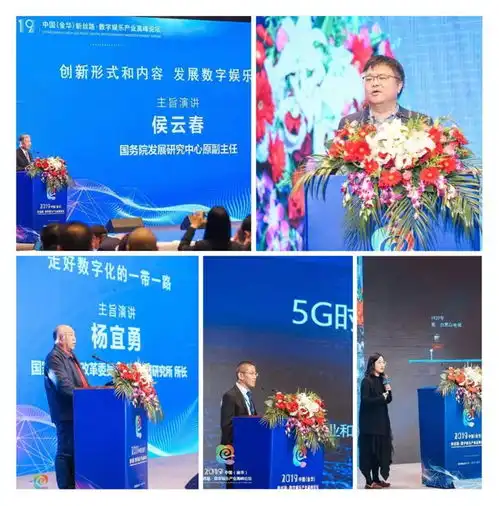 2019中国金华新丝路数字娱乐产业高峰论坛成功召开