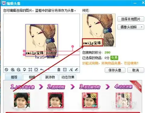百度hi如何使用百度秀制作头像下篇