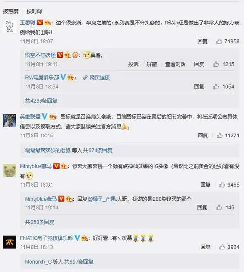 史无前例ig喜提英雄联盟世界冠军头像