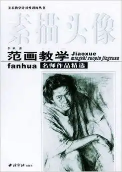 素描头像范画教学名师作品精选