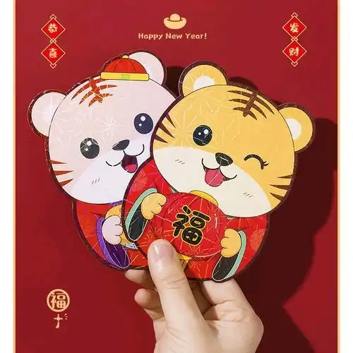 虎年吉祥