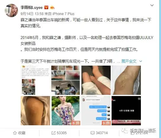 薛之谦vs李雨桐,我只服网友