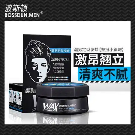 波斯顿男士坚挺发蜡强力定型蓬松造型发油100g稳固发丝舒爽淡香图片大全邮乐官方网站