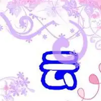云字最好看的图片头像微信头像图片大全