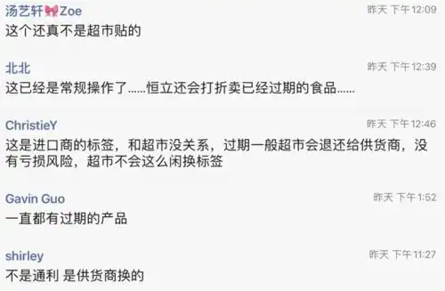 通利超市换标签出售过期食品