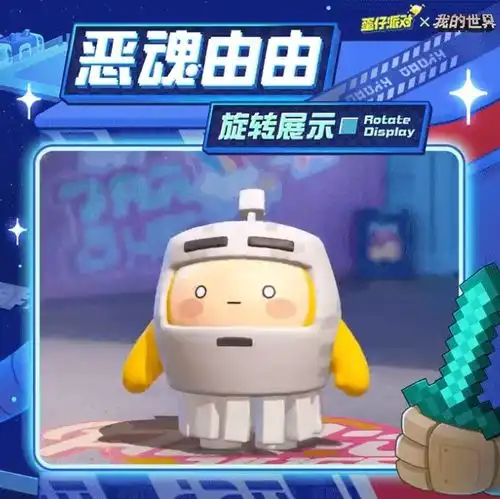蛋仔派对我的世界联动怎么样蛋仔我的世界联动介绍