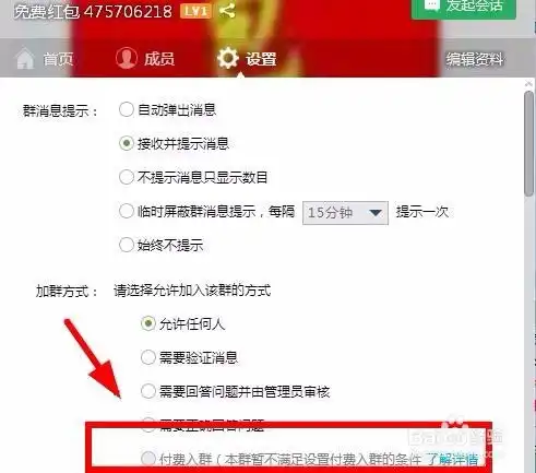 如何创建qq群付费加群