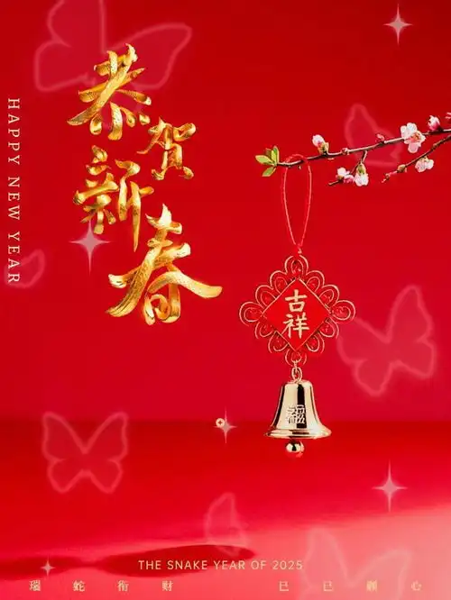 建议收藏恭贺新春祝福壁纸新的一年万事如意,一切顺心如意