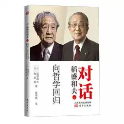 稻盛和夫想带好团队,就请先放下你的高傲