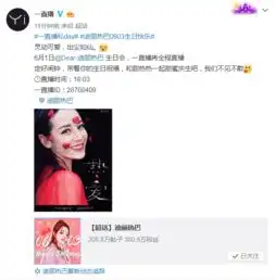 迪丽热巴生日会直播预告6月1日1803和热巴一起甜蜜庆生吧