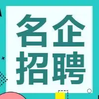 岗位汇总,都是新鲜岗位