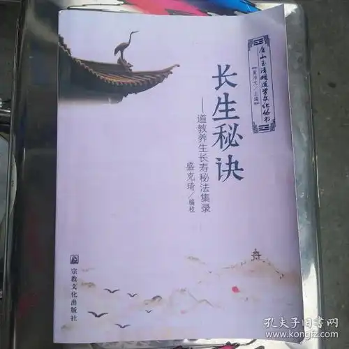长生秘诀道教养生长寿秘法集录