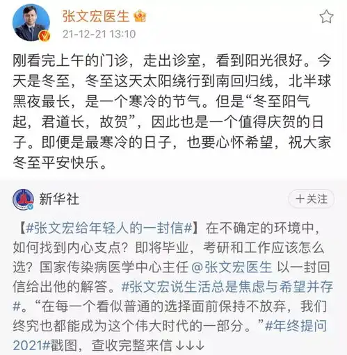 张文宏给年轻人的一封信