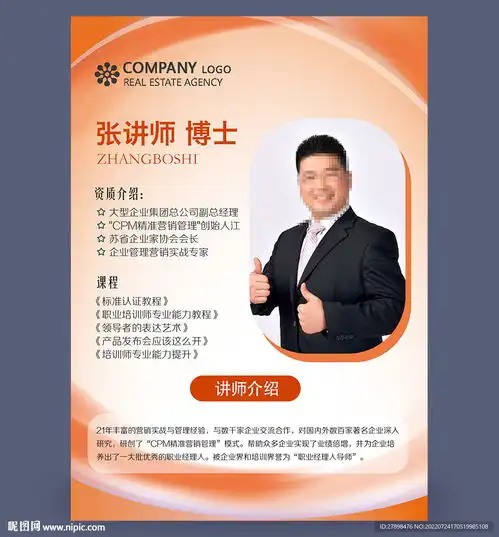 人物介绍设计图psd分层素材psd分层素材