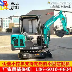 小型挖掘机多少钱一台山鼎小挖机价格图片-黄页88网