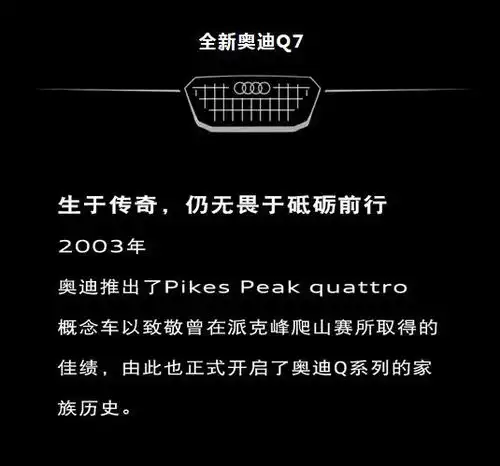 开阔人生无畏前行全新奥迪q7品鉴会