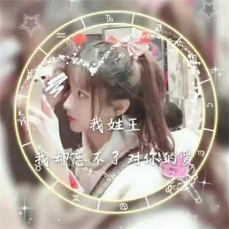 微信女生姓氏头像图片,数量不多也许有你的姓氏