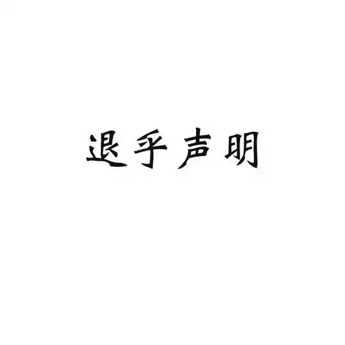 贰号的想法我在想你是不是对民族主义有什么误解,入