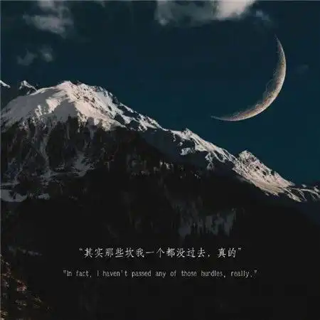 暗示自己不开心的文案图片