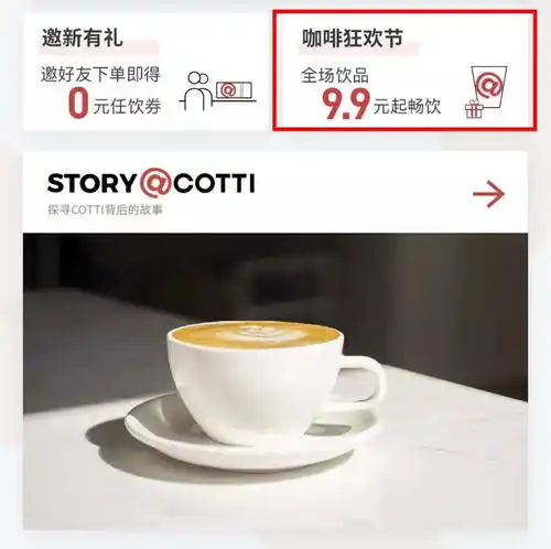 瑞幸库迪幸运咖圈地运动9元咖啡卷出万店规模