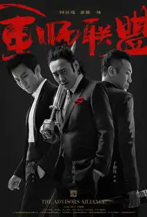 军师联盟曝时空版海报吴秀波领衔