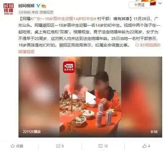 网传汕头18岁高中生迎娶14岁初中生村干部回应了...