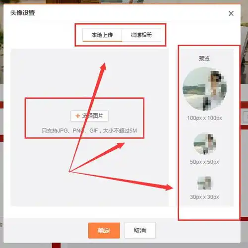 新浪微博如何更换头像,我点头像那个图没有反应