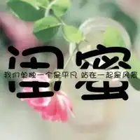 姐妹图片带字唯美图片姊妹情深的唯美图