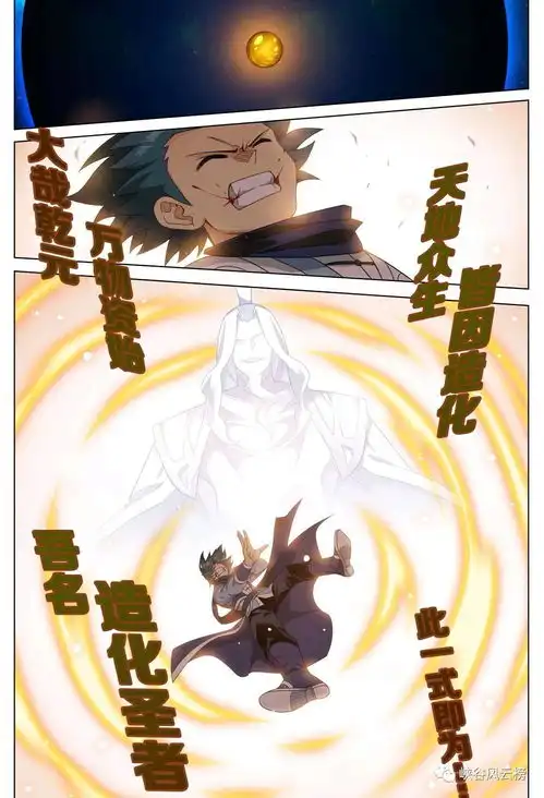 峡谷风云榜之斗破漫画881话天阶斗技秒杀魂殿斗尊,星陨阁正面迎击魂殿