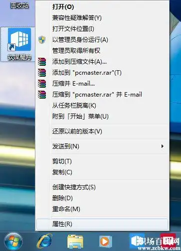 如何更改win7图标图片