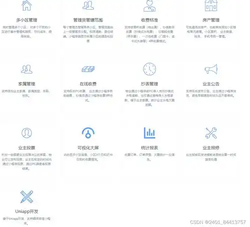 小区物业管理收费系统源码小程序