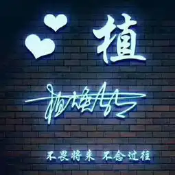 霓虹炫彩签名微信头像,挑一款喜欢的带走,让你的头像别具一格