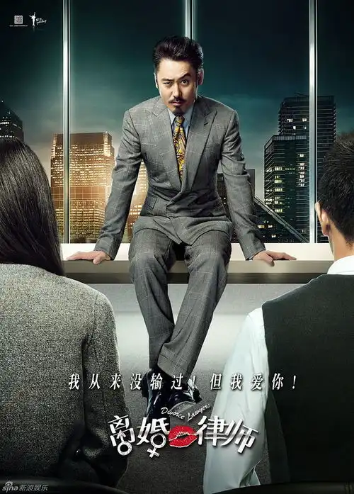 离婚律师