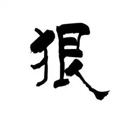 谁能帮我找个qq头像