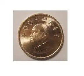 中华民国一00年一元硬币值多少钱