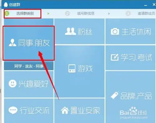如何创建qq群图解