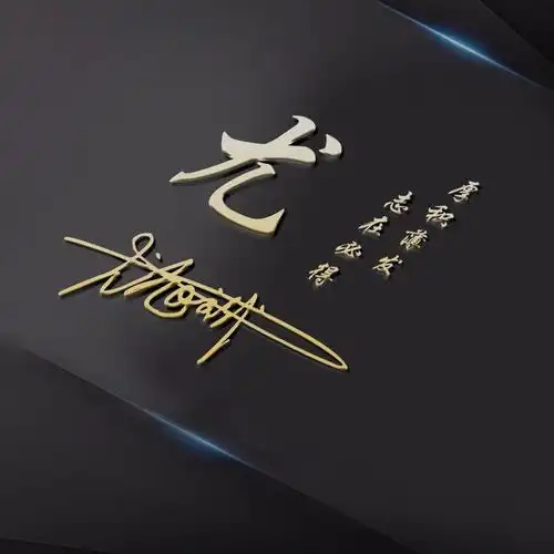 专属你的微信头像,36款木质雕刻签名设计,留下你的名字