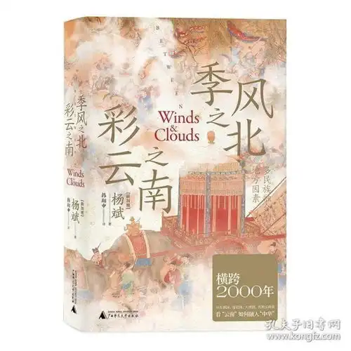 季风之北,彩云之南多民族融合的地方因素八品