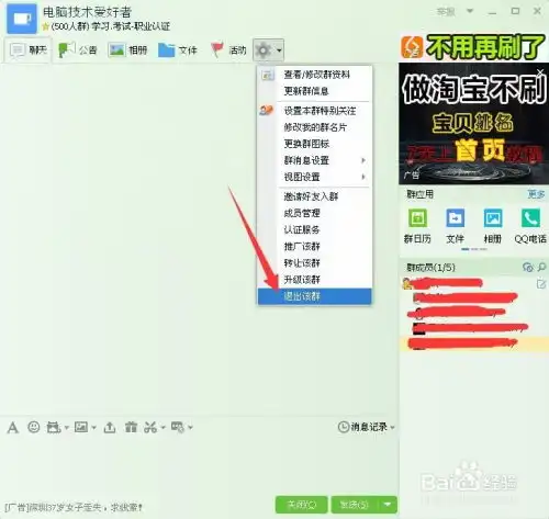 怎样去掉qq群