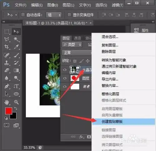 ps怎样创建使用剪贴蒙版
