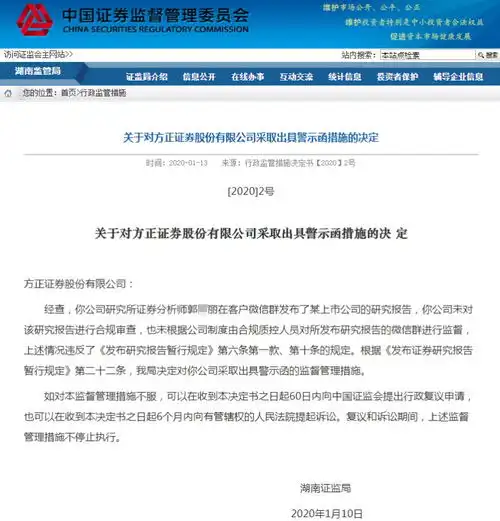 注意了微信群私发未经合规审查研报,不但券商收罚单,分析师也被约谈