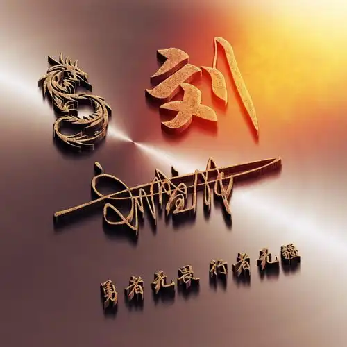 你要的签名版微信头像已送达,个性3d立体特效,喜欢留下你的名字