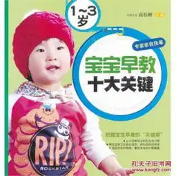 正版13岁宝宝早教十大关健高钰彬吉林科学技术出版社高钰彬