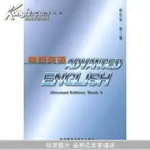 高级英语第2册修订本
