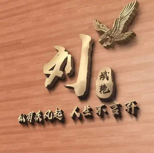 您的微信头像该换了,3d姓氏连笔签名头像,换个头像改变形象