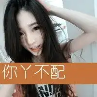 图片大全萌萌哒女生带字的微信头像图片大全
